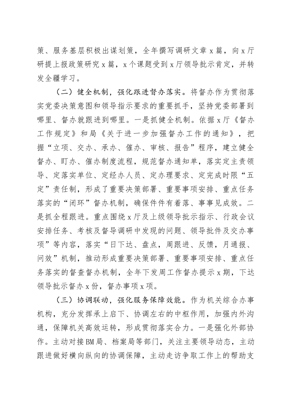 局机关办公室2024年工作总结_第2页