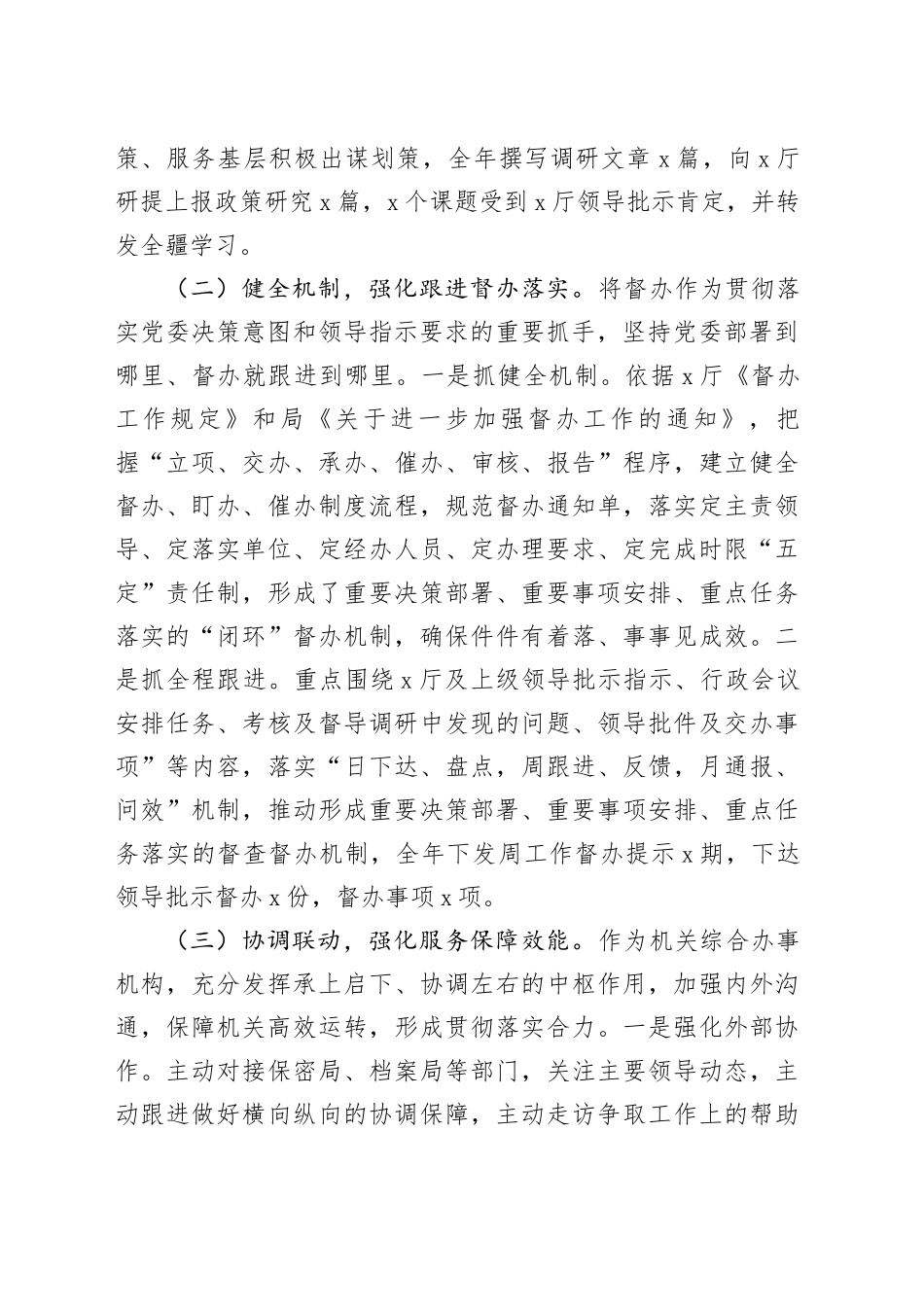 局机关办公室2024年工作总结汇报报告20241106_第2页