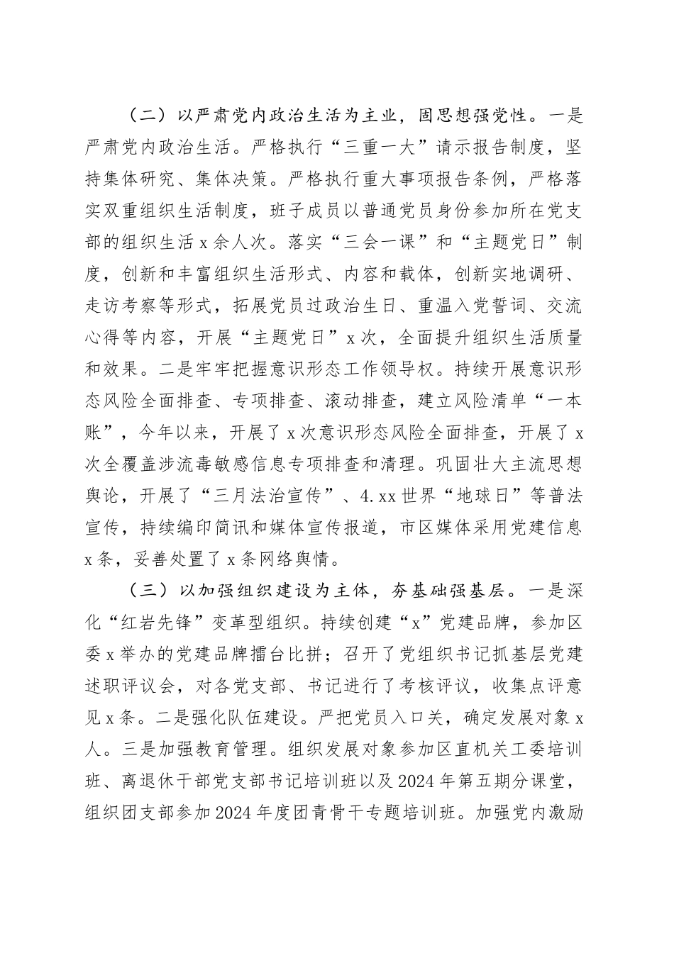 局机关党委2024年上半年工作总结和下半年工作计划20240717_第2页