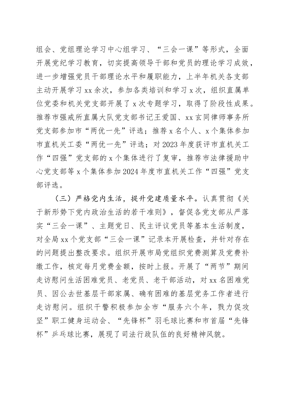 局机关党委2024年上半年工作总结及下半年计划（2159字）_第2页