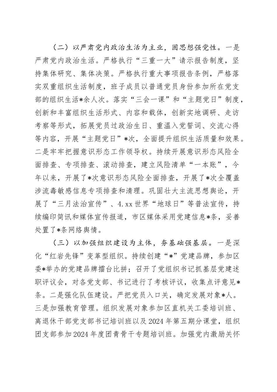 局机关党委2024年上半年工作总结及下一步工作打算_第2页