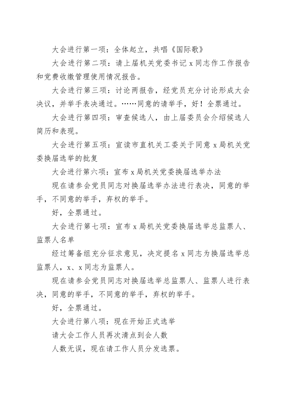 局机关党委换届选举主持词（1240字）_第2页