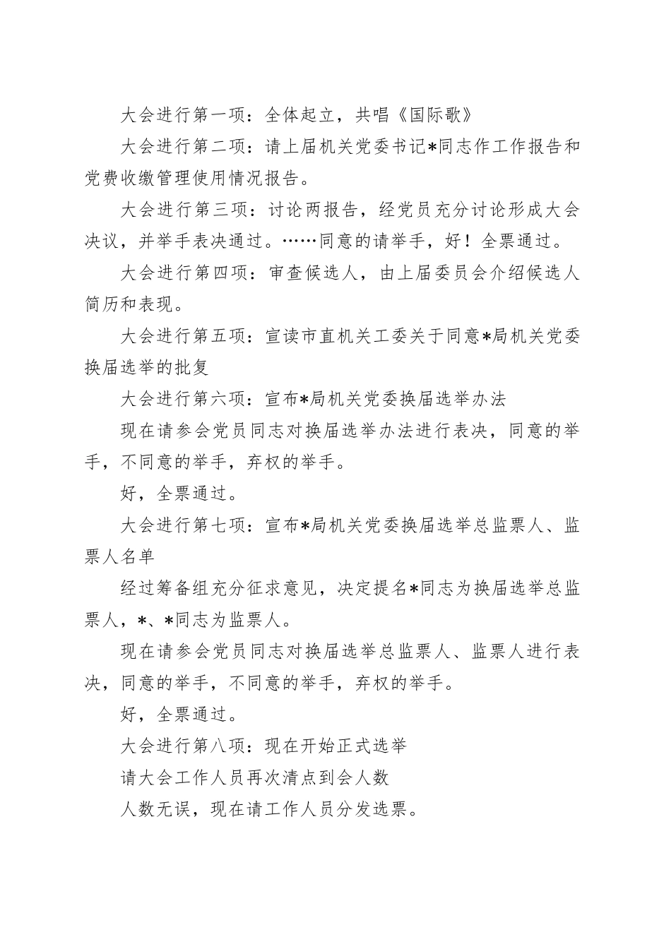 局机关党委换届选举主持词_第2页