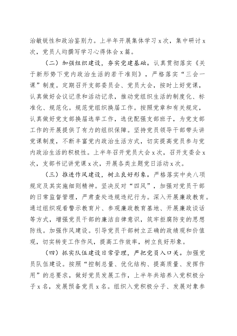 局机关党支部2024年上半年工作总结报告汇报20240705_第2页