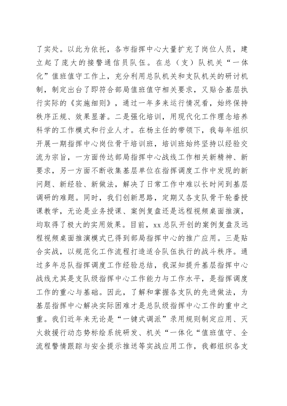 局机关干部述职述责述廉报告_第2页