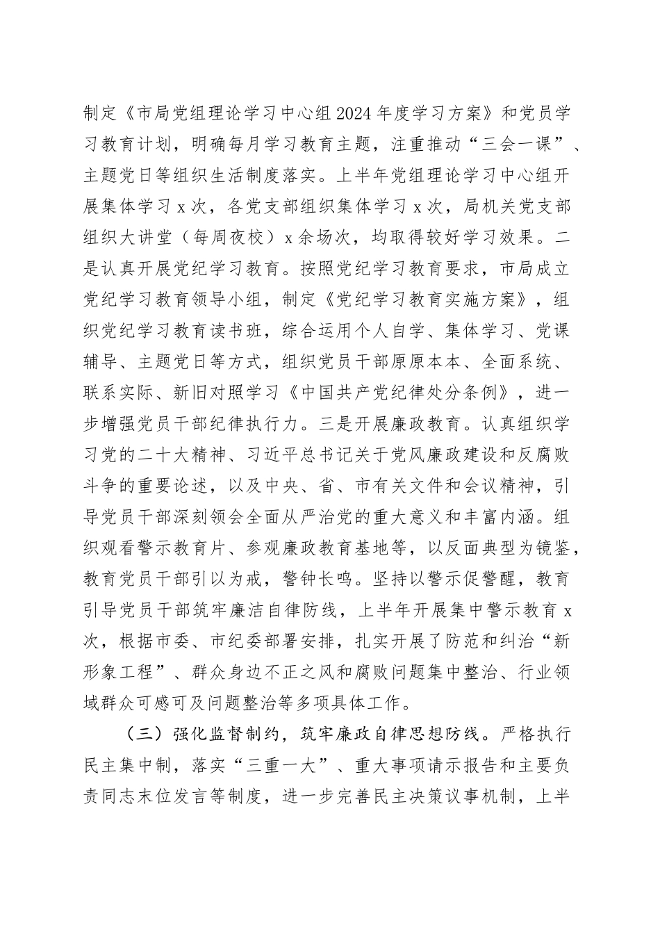 局机关纪委2024年上半年工作总结检监察汇报报告20240717_第2页