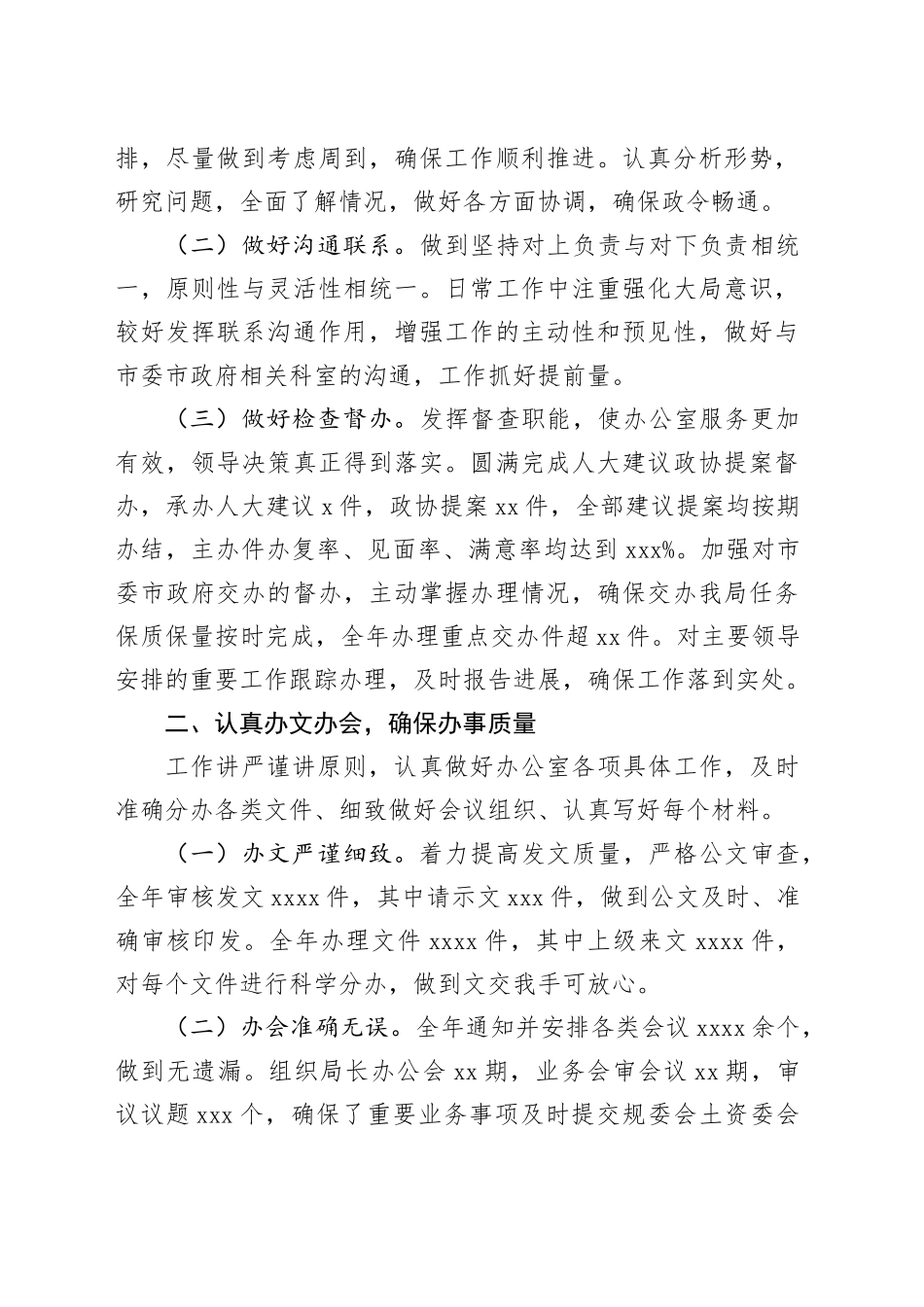 局机关内设各科室2023年工作总结、述职报告材料合集（12篇）_第2页