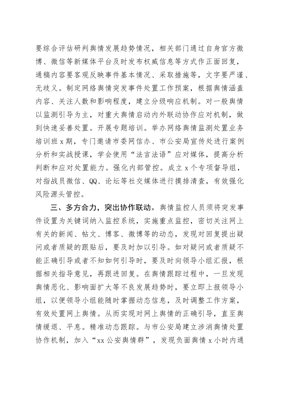 局机关网络舆情应对处置公主总结_第2页