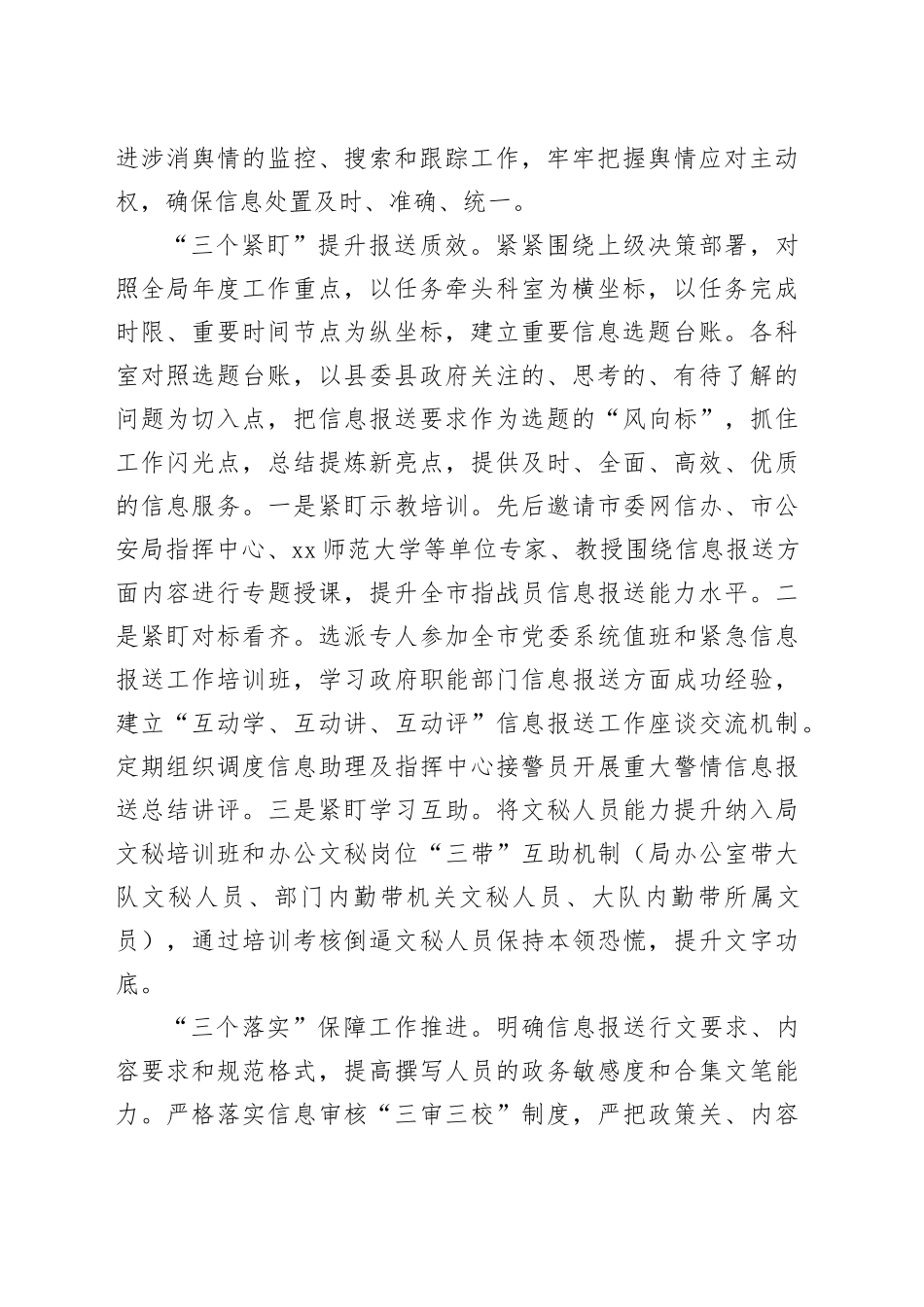 局机关信息报送工作总结_第2页