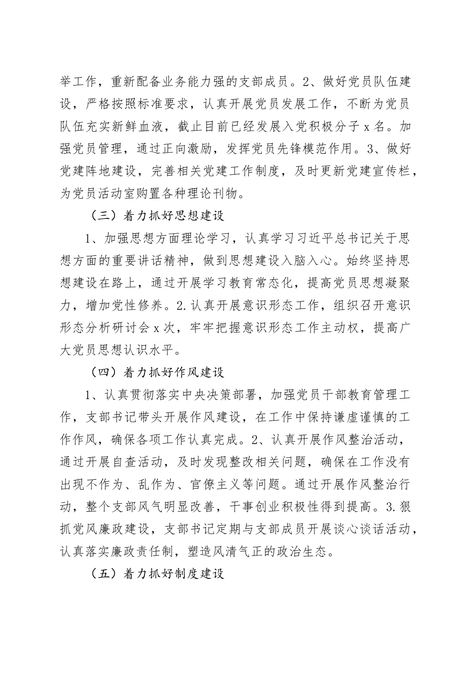 局机关支部第三季度党建工作总结_第2页