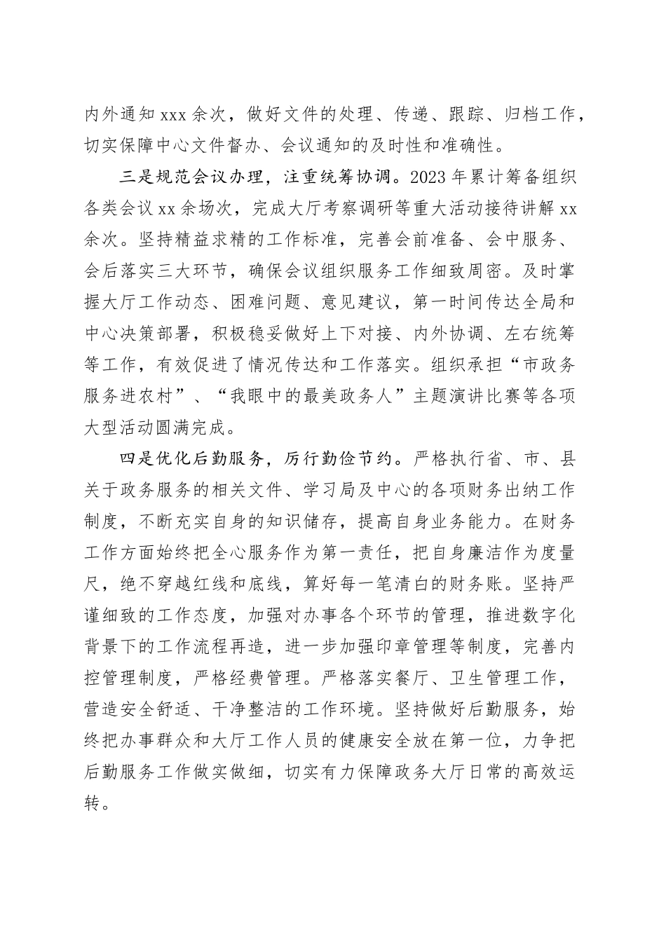 局机关综合股2023年工作总结暨2024年工作计划_第2页