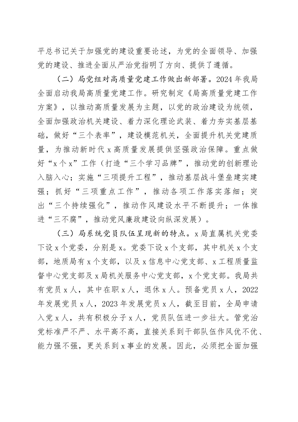 局基层党建工作调研报告20240306_第2页