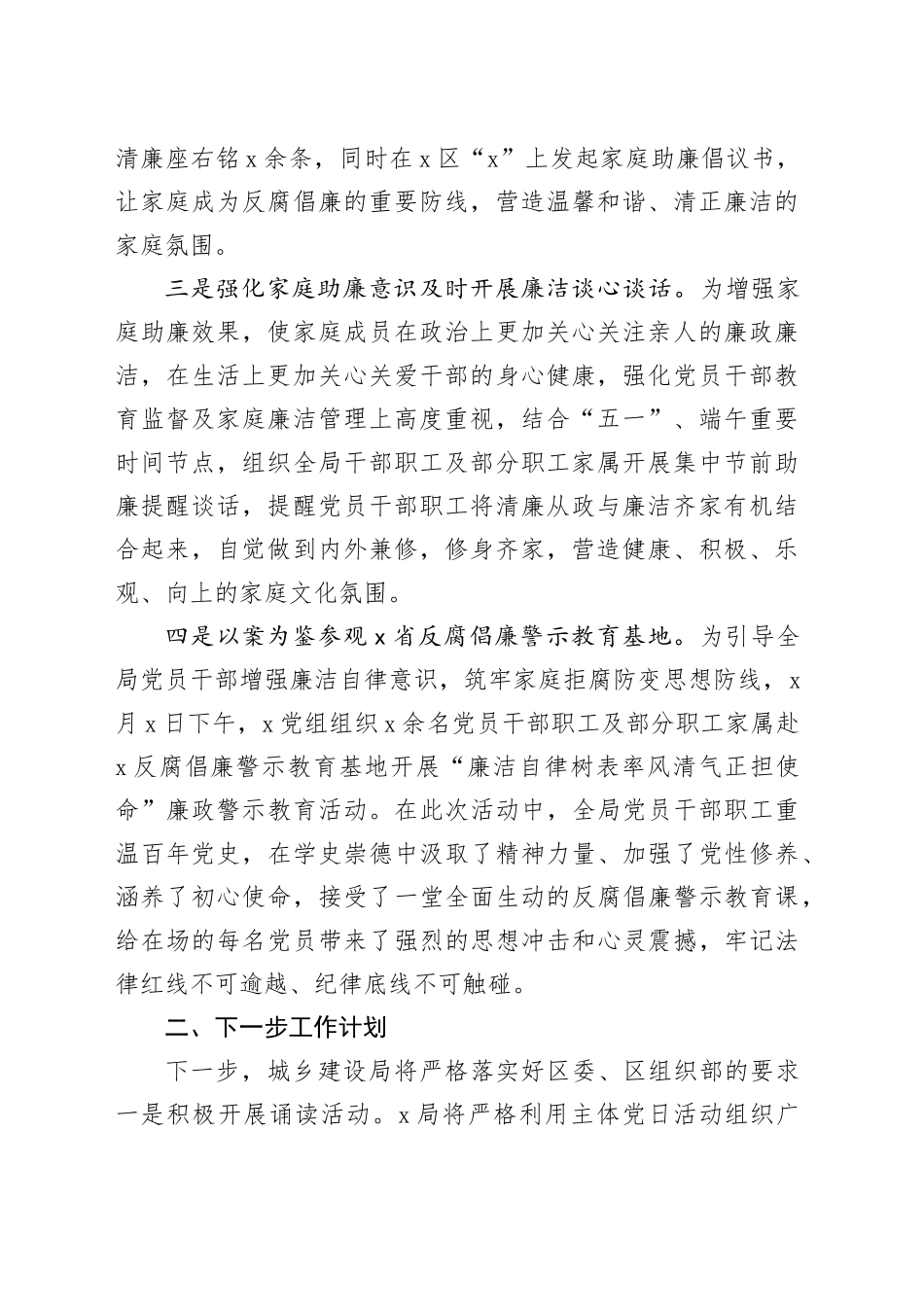 局家庭助廉工作汇报总结报告20240218_第2页