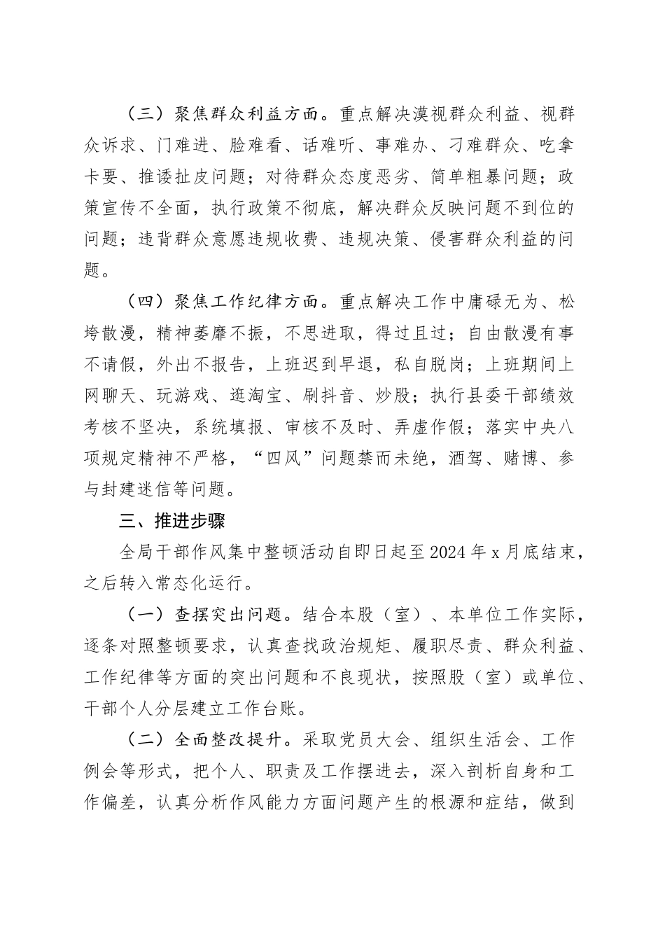 局开展干部作风集中整顿活动实施方案_第2页