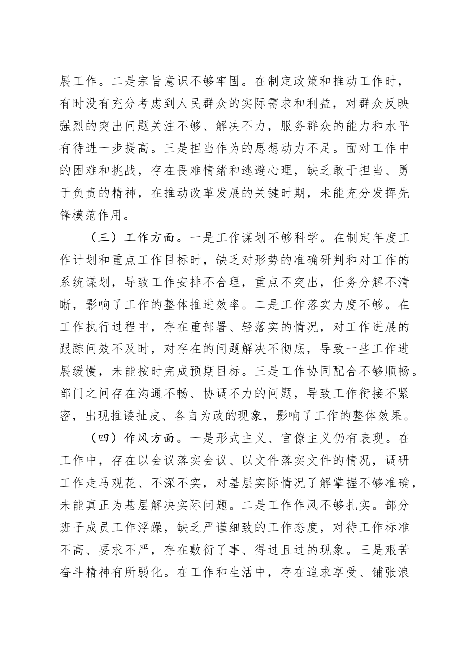 局领导班子上半年党性分析报告（2947字）_第2页