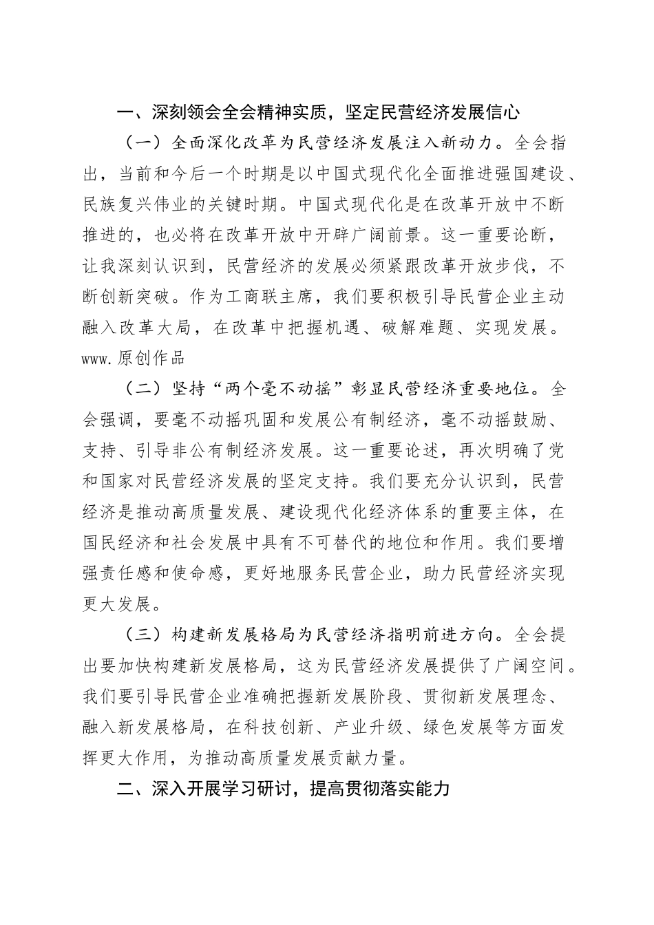 局领导学习二十届三中全会精神研讨发言（7篇）_第2页