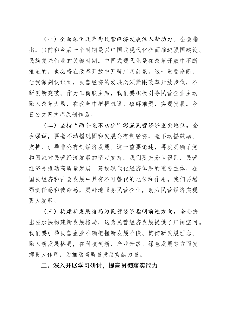 局领导学习二十届三中全会精神研讨发言材料合集（7篇）_第2页