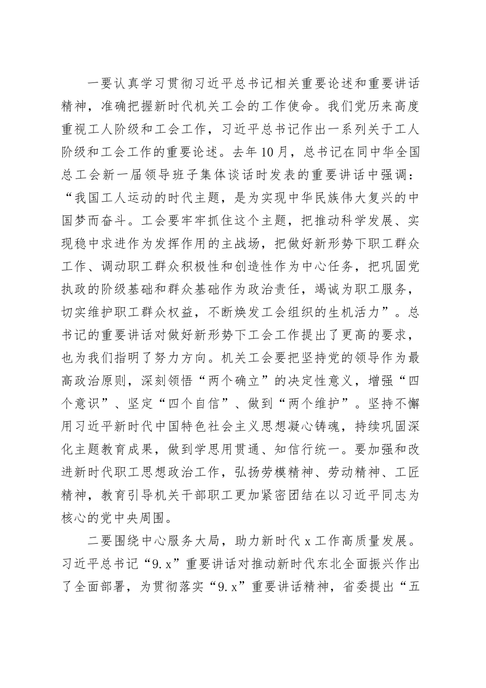 局领导在机关工会换届大会上的讲话_第2页