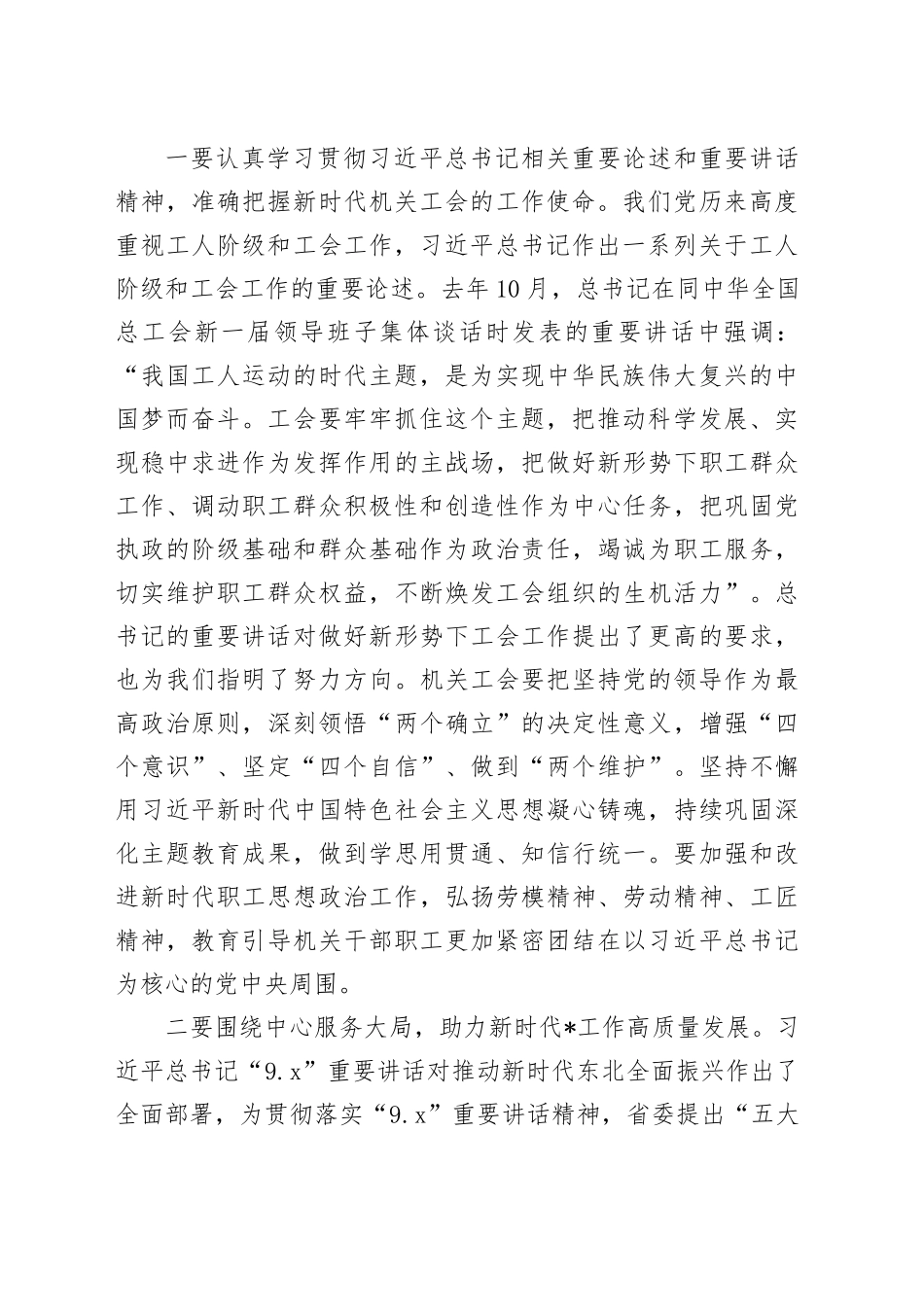 局领导在机关工会换届大会上的讲话3500字_第2页