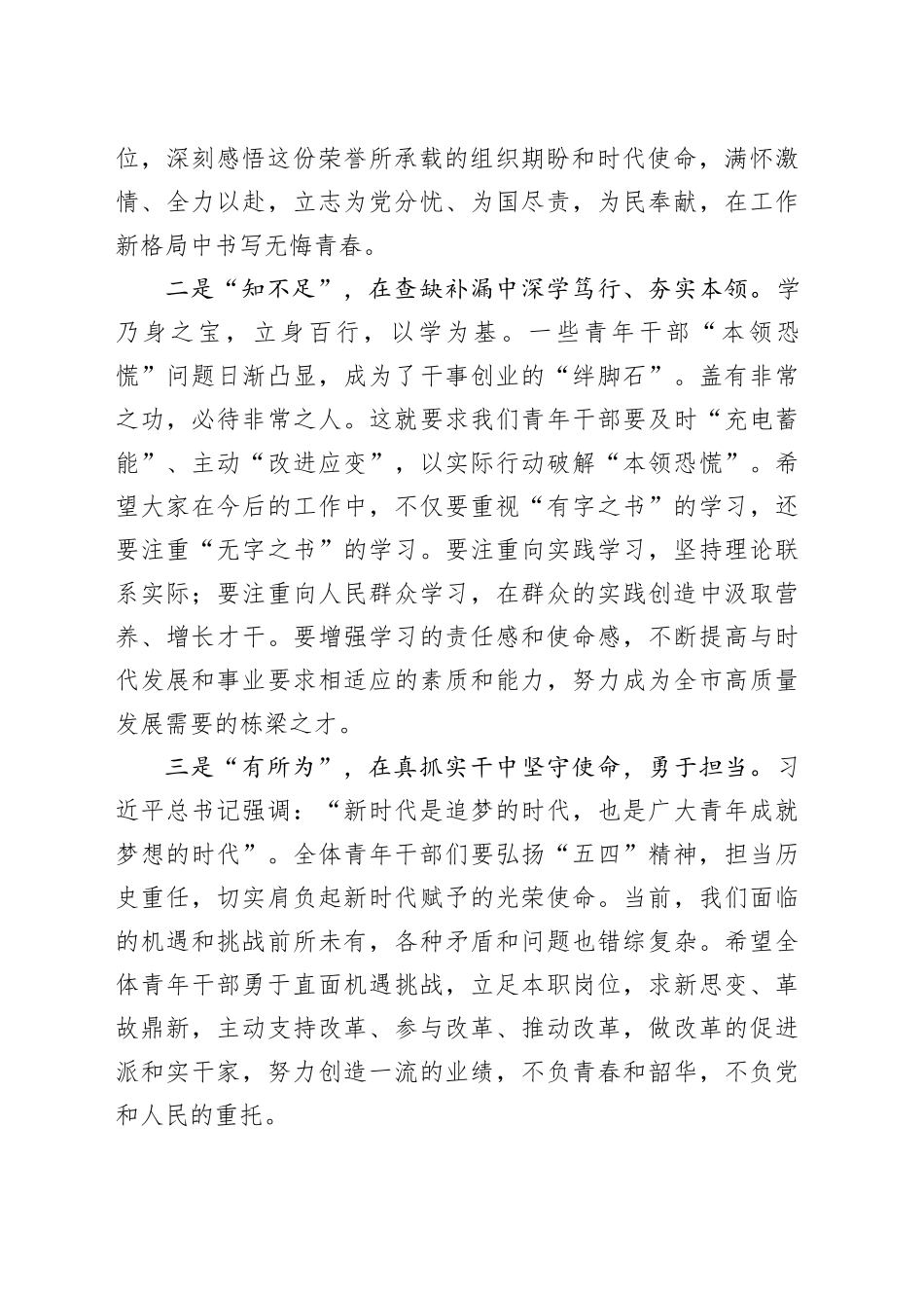 局领导在青年座谈会上的讲话材料_第2页