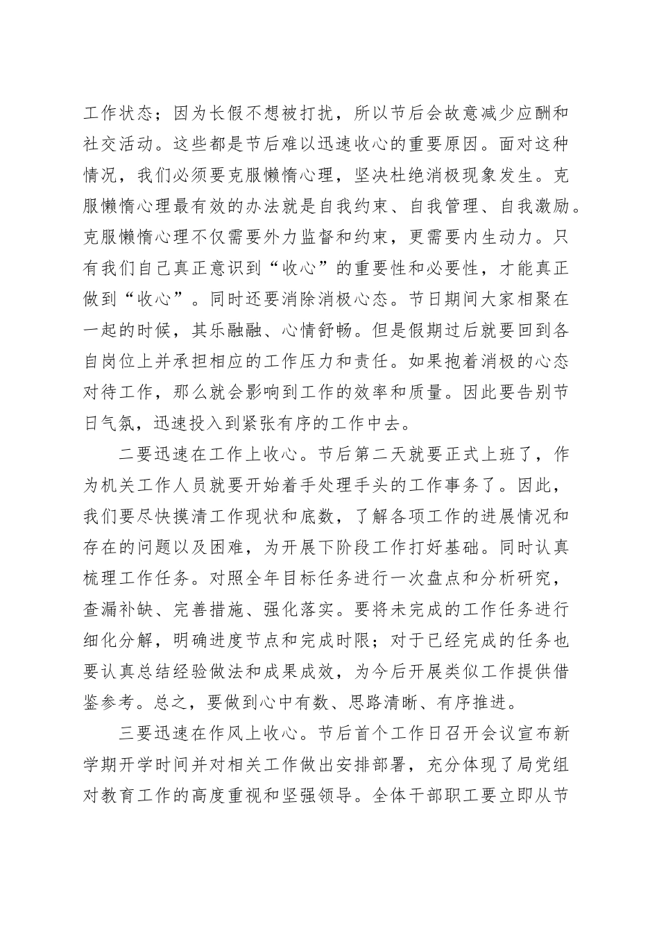 局领导在中秋国庆双节后收心教育大会上的讲话_第2页