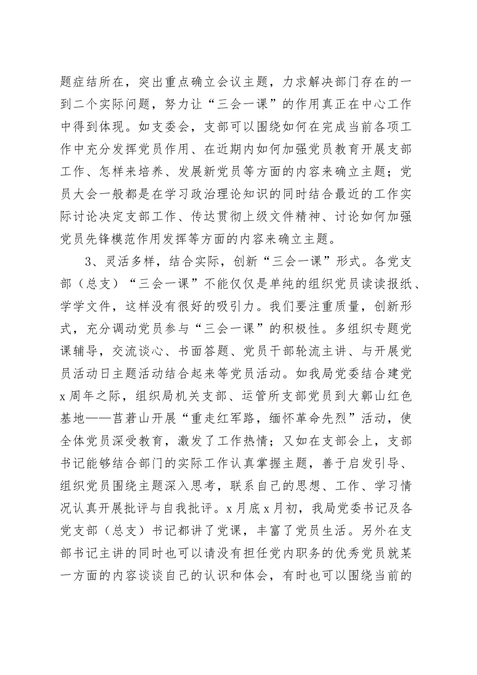 局落实“三会一课”制度情况分析报告汇报总结20241106_第2页