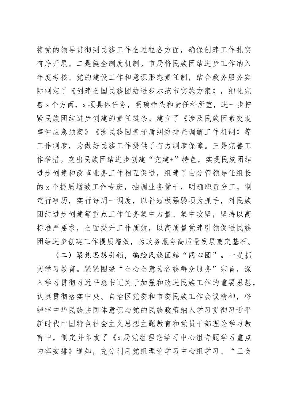 局民族团结进步创建工作汇报总结报告_第2页