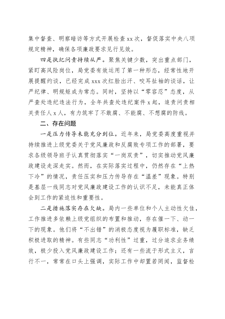 局年初以来党风廉政建设工作情况汇报_第2页