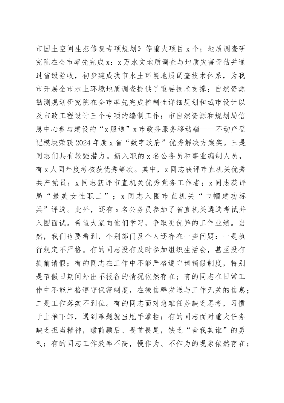 局年度考核工作会议讲话20241016_第2页