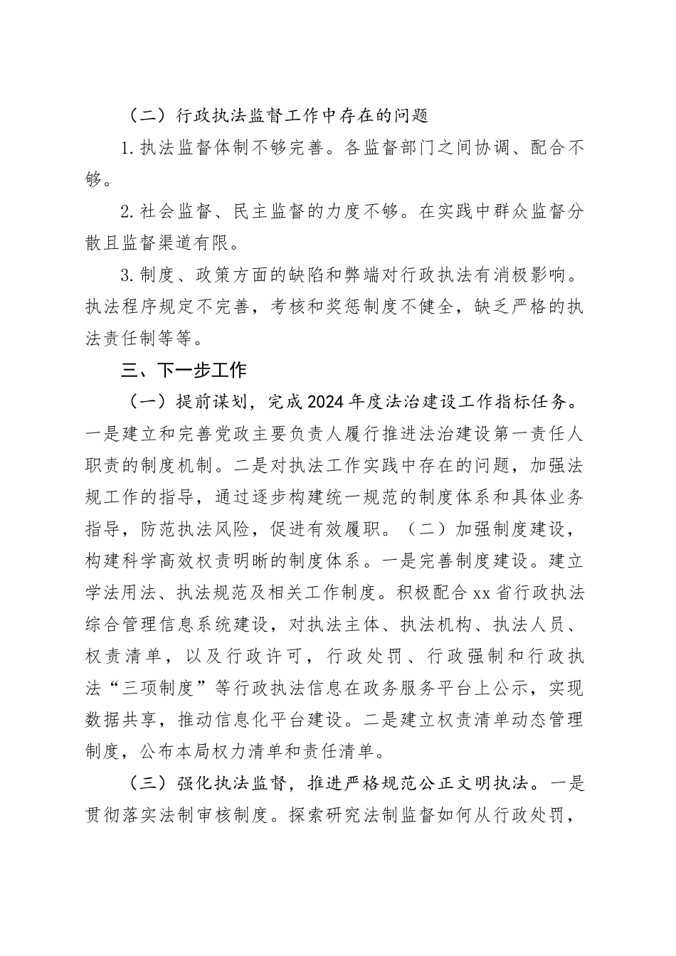 局年度行政执法总体情况分析报告_第2页