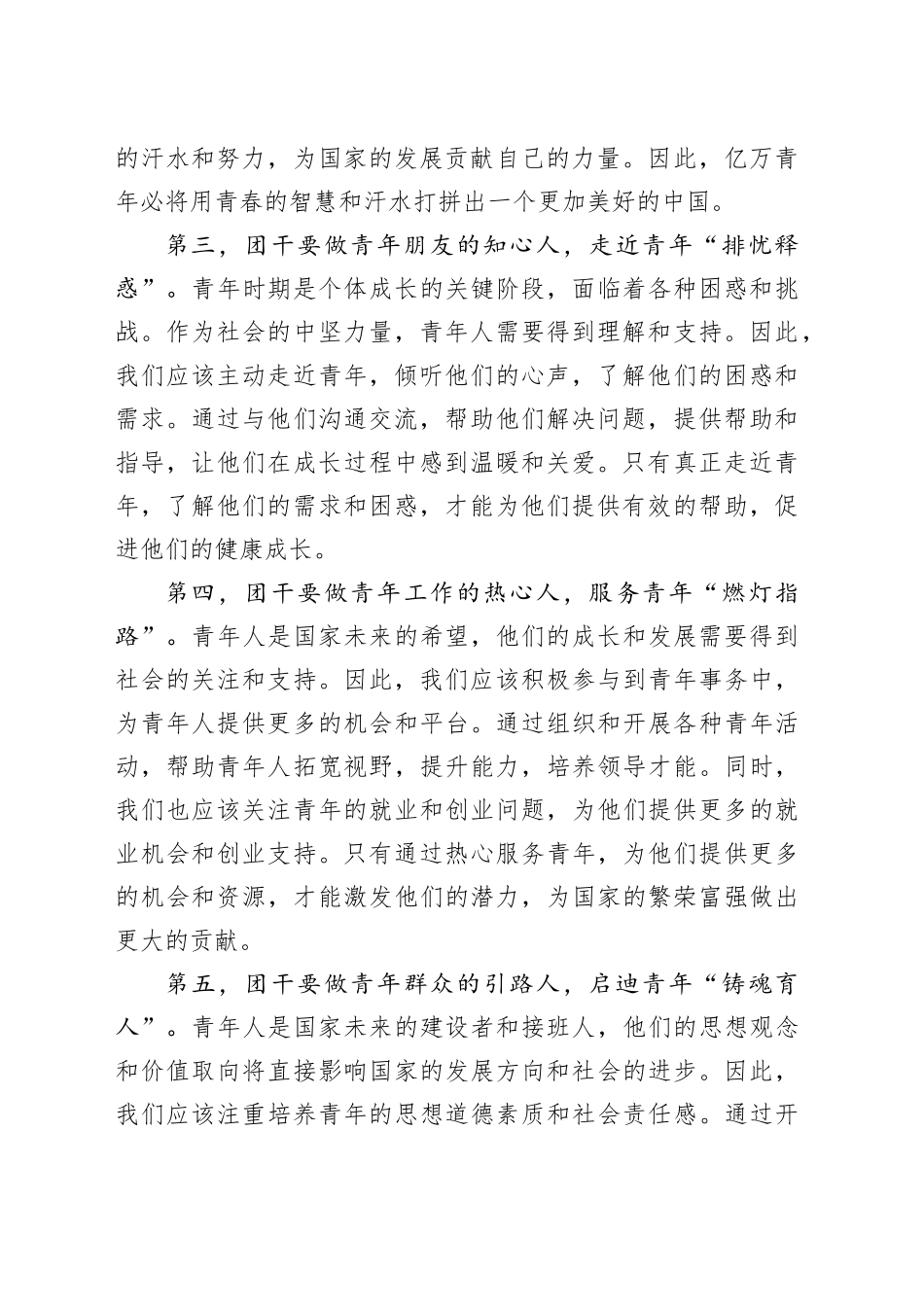 局青年干部座谈会讲话年轻20240510_第2页