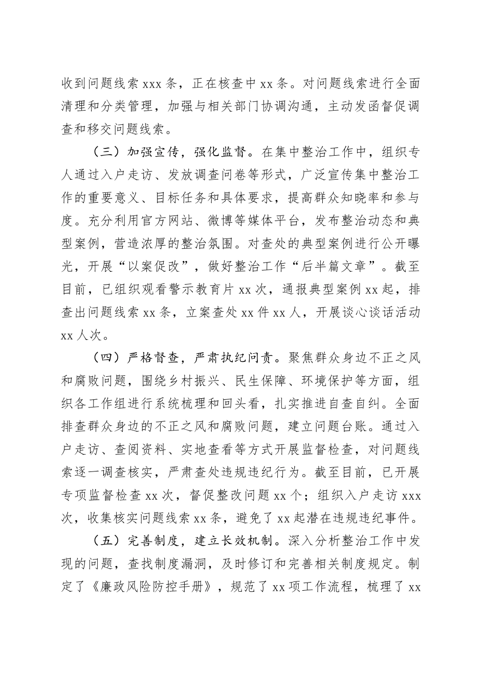 局群众身边不正之风和腐败问题集中整治工作报告_第2页