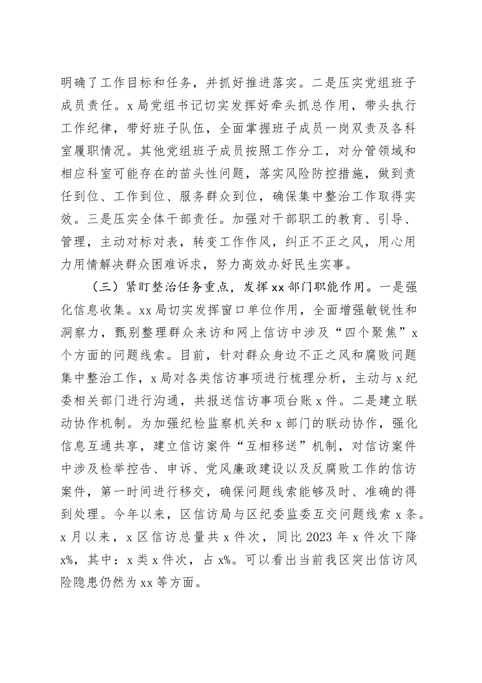 局群众身边不正之风和腐败问题集中整治工作汇报总结报告20240925_第2页