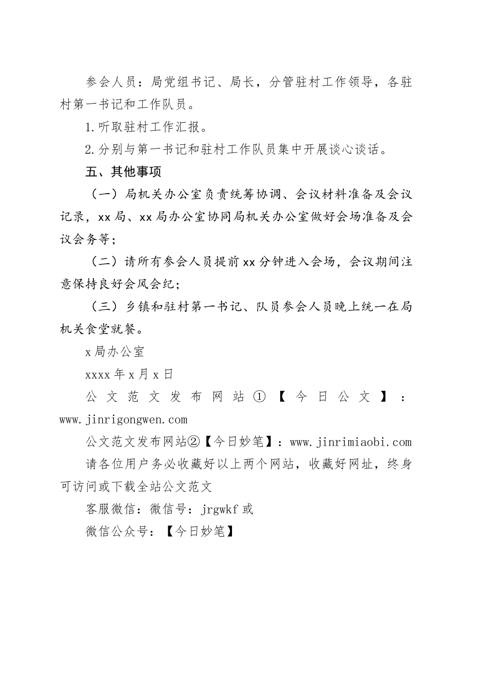 局上半年工作总结会议方案20240710_第2页