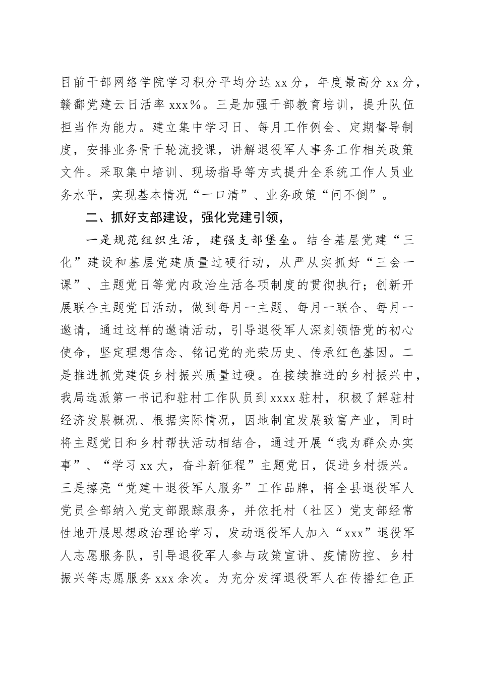 局先进基层党组织事迹材料_第2页