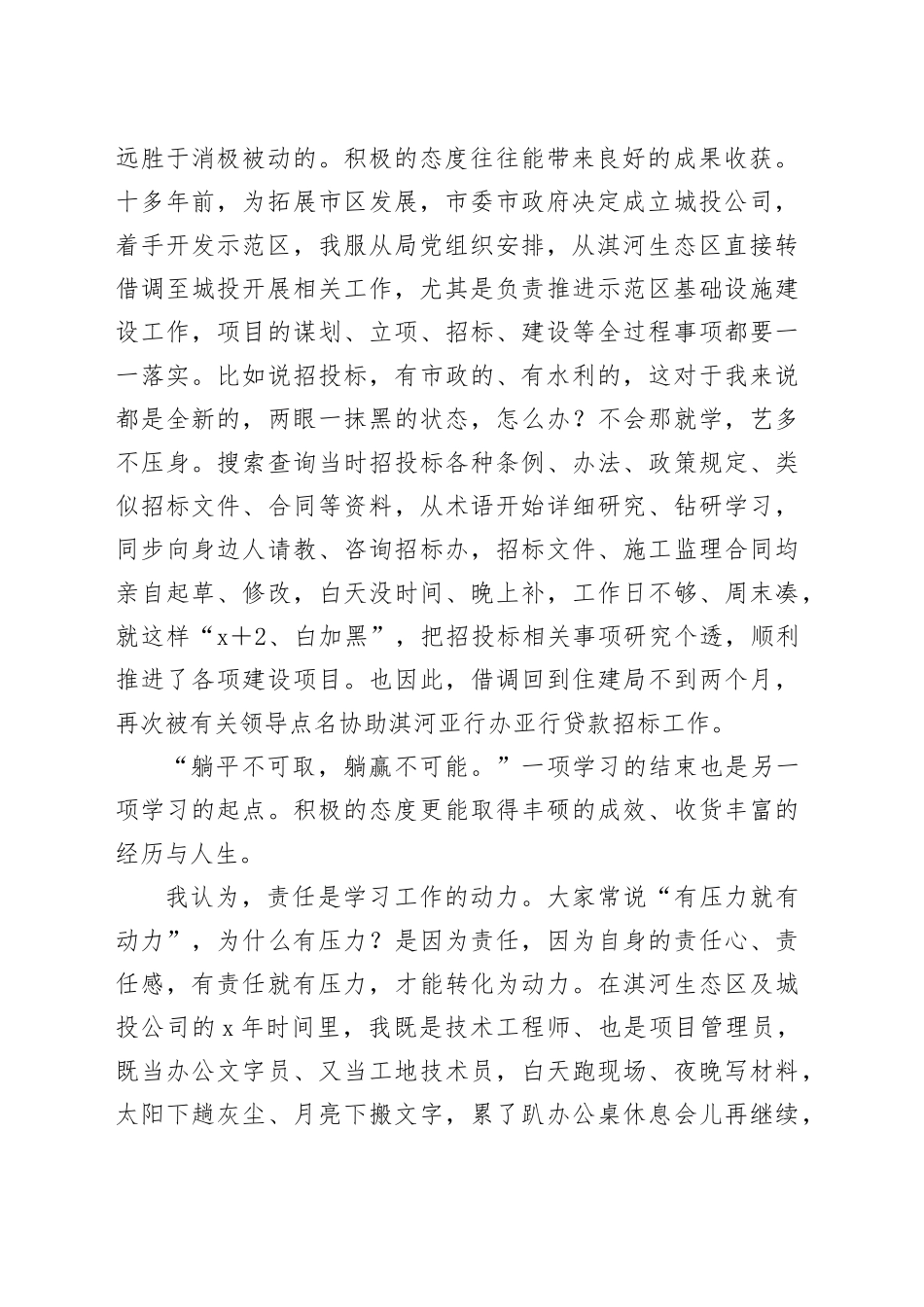 局先进青年代表在“五四”青年座谈会上的典型发言合集4篇_第2页