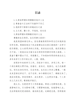 局先进青年代表在“五四”青年座谈会上的典型发言合集4篇