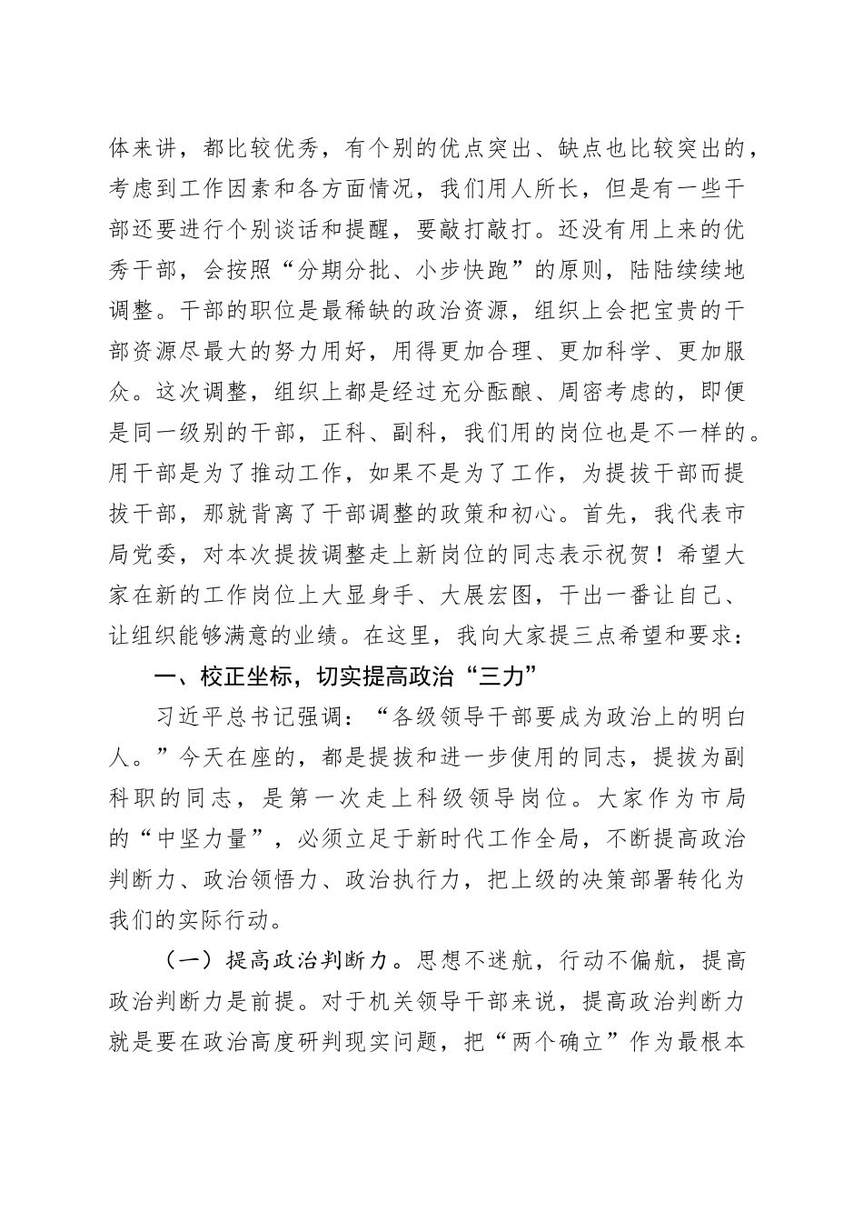 局新任科级干部集体谈话会讲话_第2页