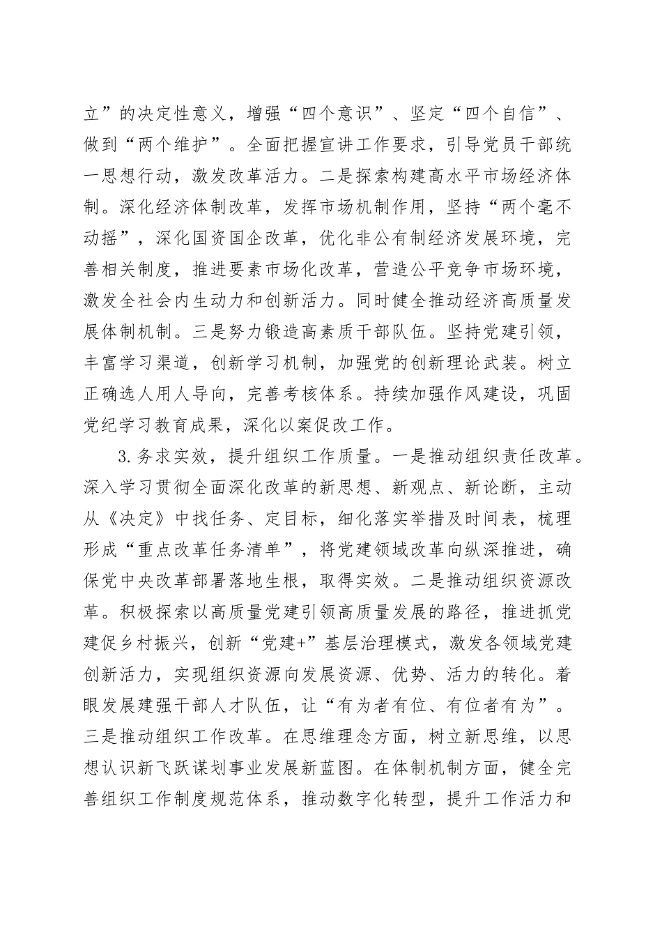 局学习贯彻二十届三中全会精神工作汇报总结报告20240904_第2页