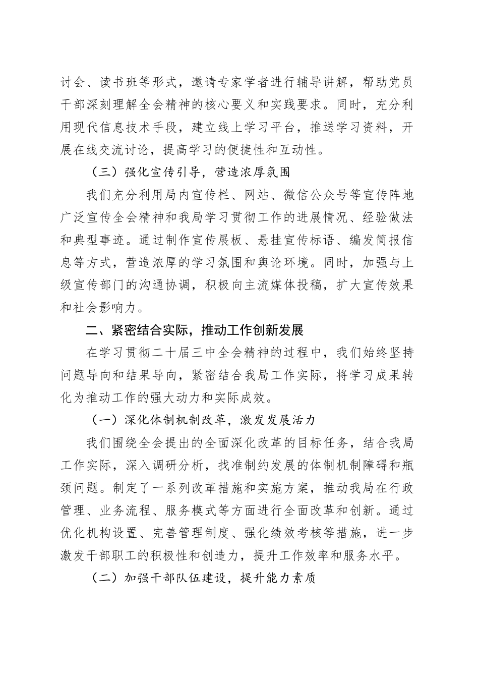 局学习贯彻二十届三中全会精神情况工作汇报总结报告20240904_第2页