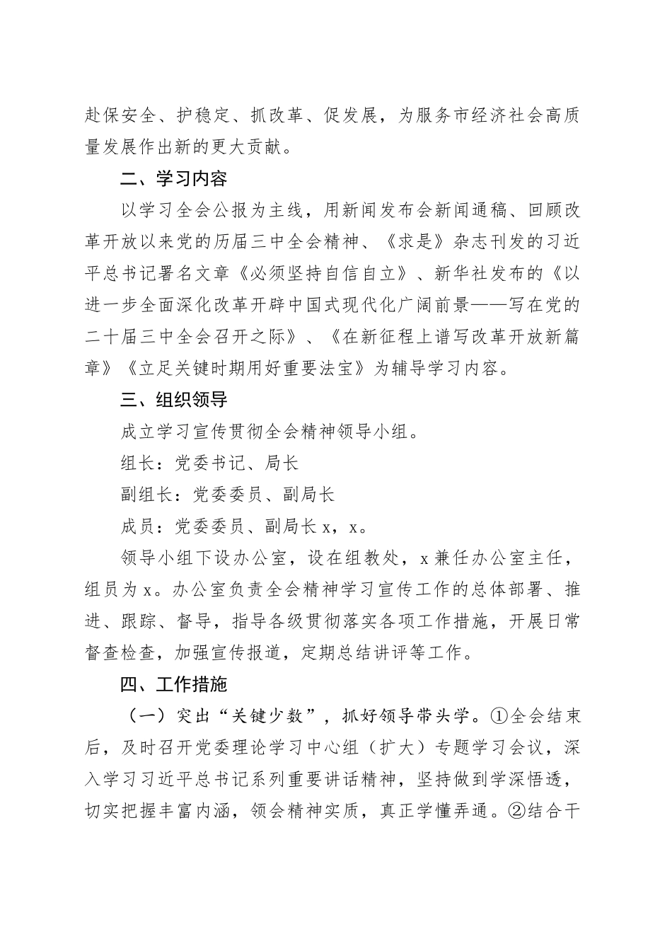 局学习宣传贯彻党的二十届三中全会精神工作方案20240726_第2页