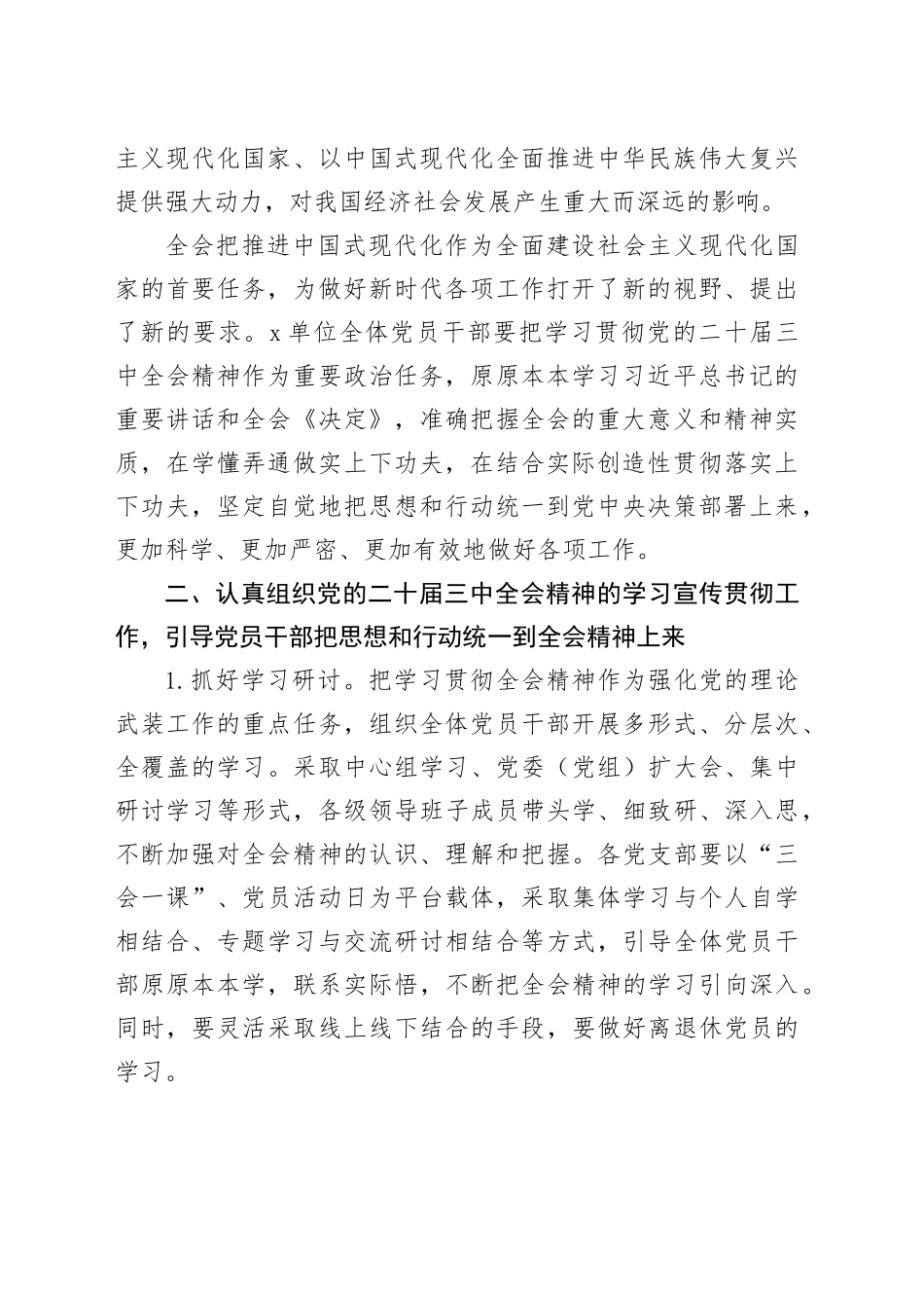局学习宣传贯彻党的二十届三中全会精神工作实施方案20240724_第2页