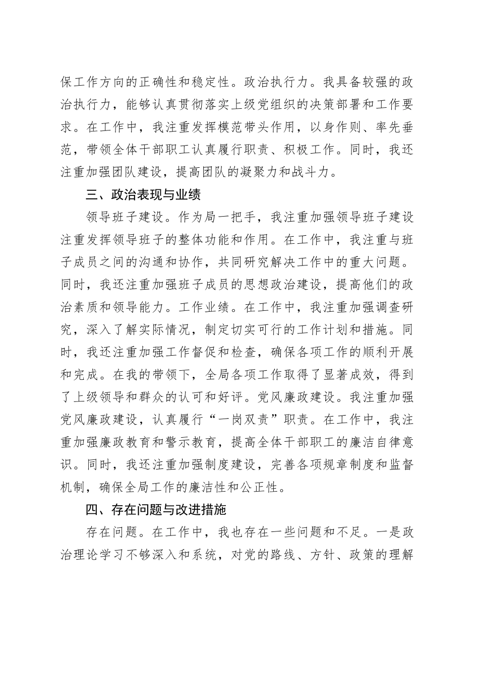 局一把手2024年个人政治画像报_第2页