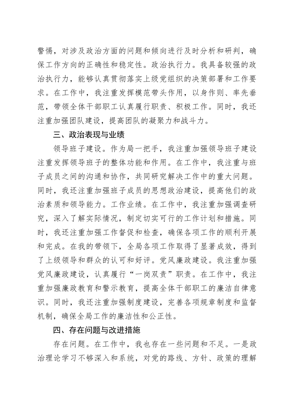 局一把手2024年个人政治画像报告（1408字）_第2页