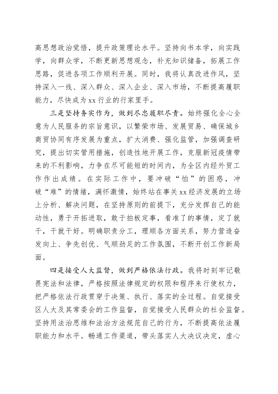 局长就任前承诺发言_第2页