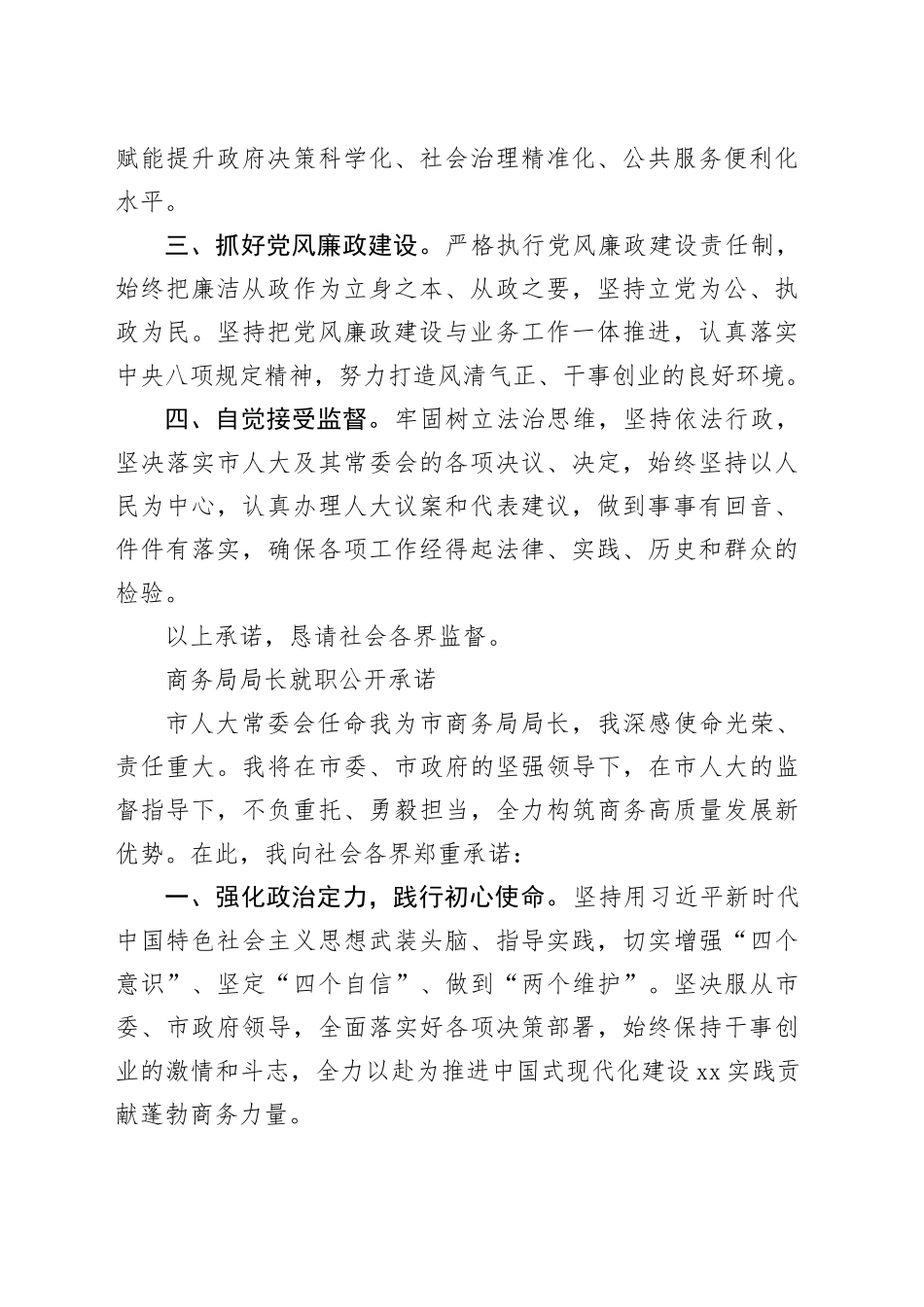 局长就职公开承诺材料合集（8篇）_第2页