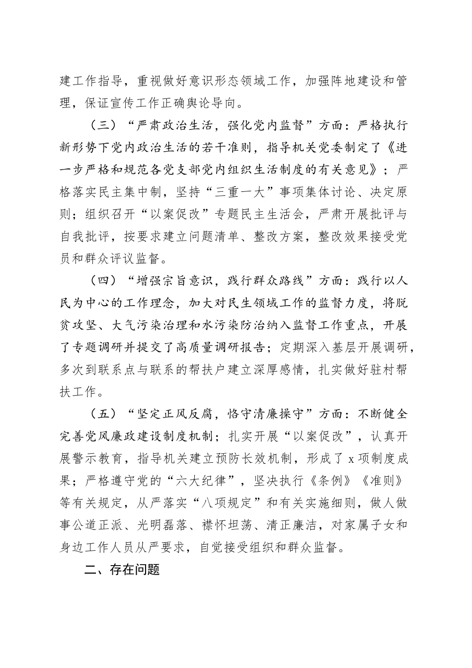 局长民主生活会个人对照检查材料范文_第2页