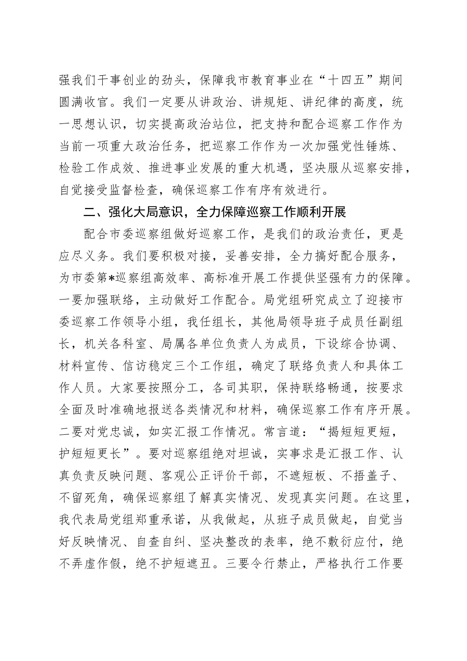局长巡察动员会表态发言_第2页