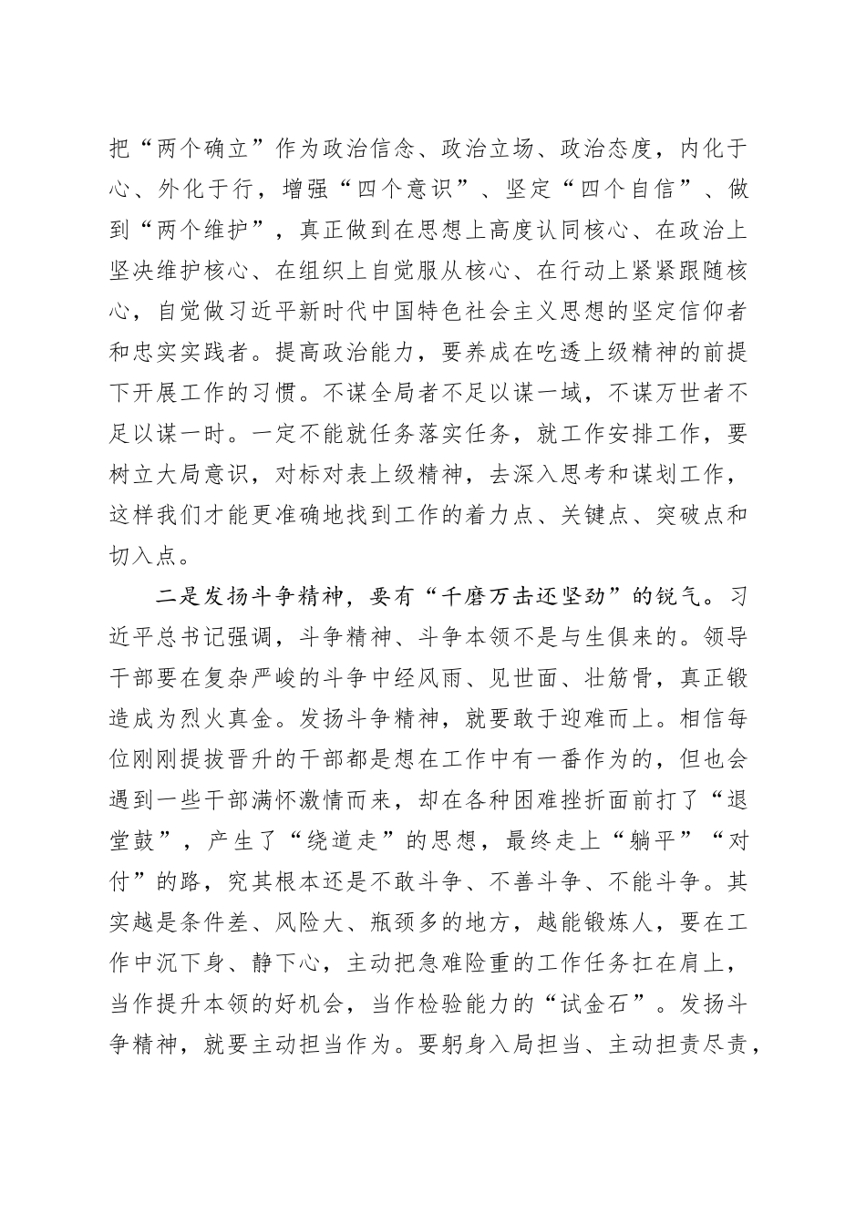 局长与新晋升干部集体谈话会讲话_第2页