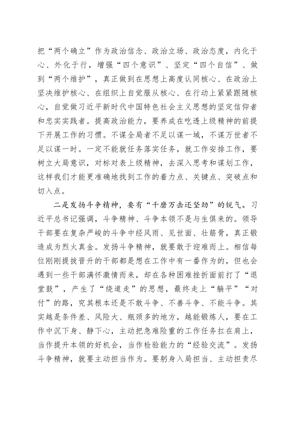 局长与新晋升干部集体谈话时的讲话_第2页